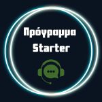 Πρόγραμμα Starter