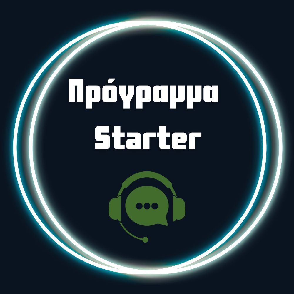 Πρόγραμμα Starter