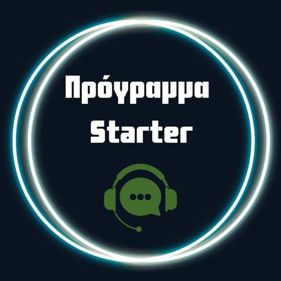 Πρόγραμμα Starter